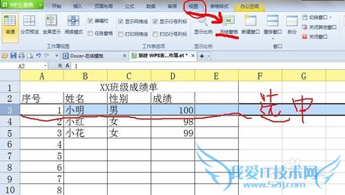 Excel如何实现向下拉动,而有一些行是固定的