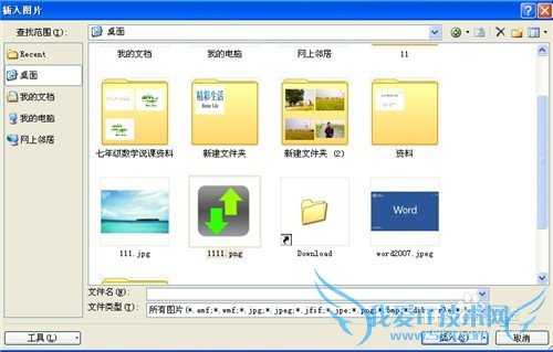 Word 2010中快速插入图片方法技巧