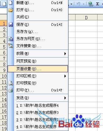 Excel表格每页打印相同表头标题的方法