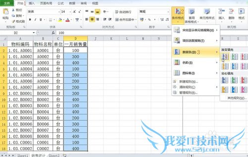 通过数据条直观查看EXCEL数据