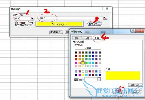 excel如何让某行一直显示某个颜色背景
