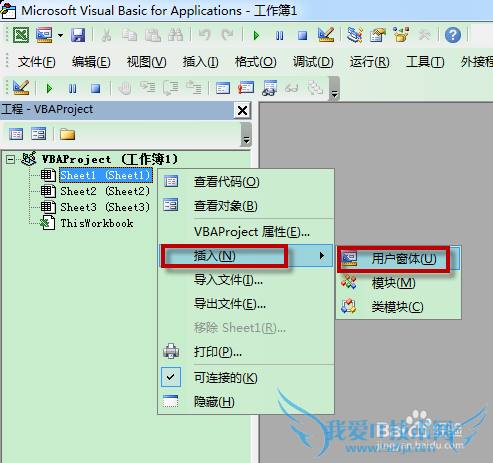 如何在Excel中插入用户窗体?