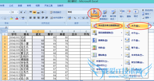 Excel:条件格式