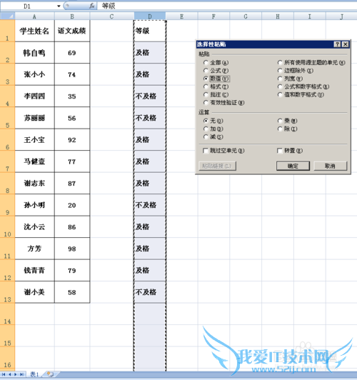 EXCEL表中IF函数的运用