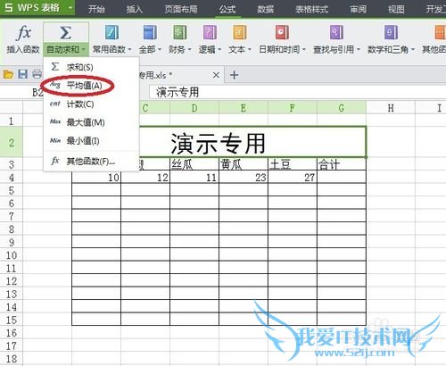 Excel怎么求平均数
