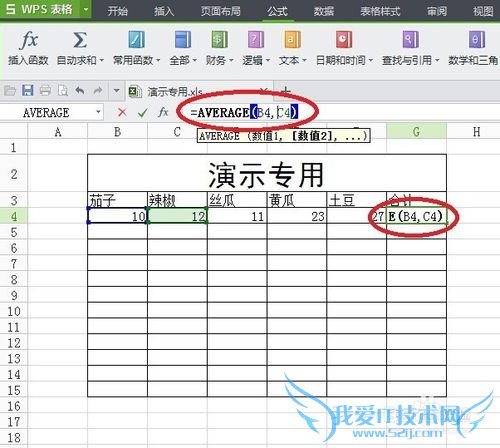 Excel怎么求平均数