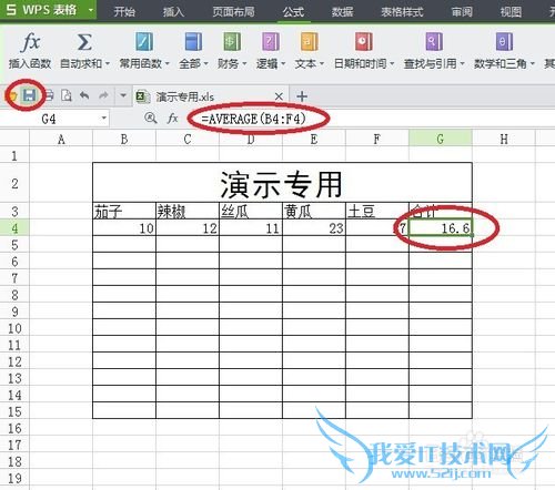 Excel怎么求平均数