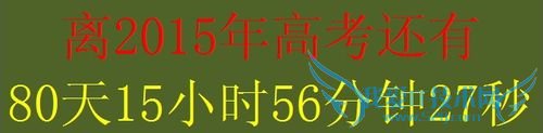高考倒计时时钟制作—Excel VBA应用