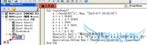 高考倒计时时钟制作—Excel VBA应用