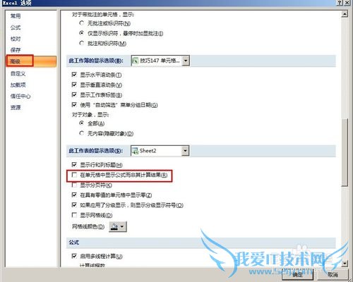 Excel中让部分单元格显示公式非结果的方法