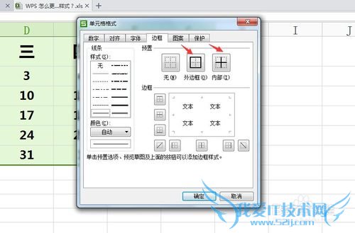 WPS怎样给Excel表格添加边框~