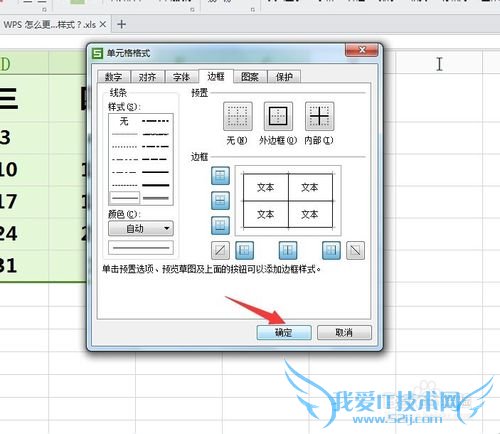 WPS怎样给Excel表格添加边框~