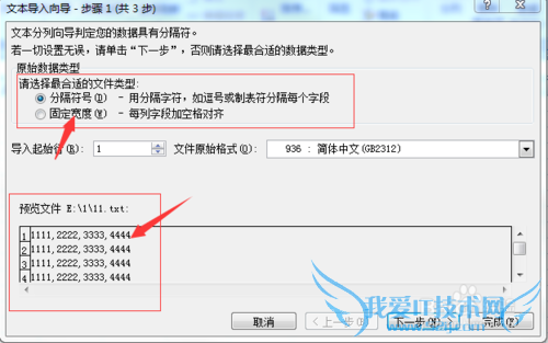 如何把文本文件导入Excel