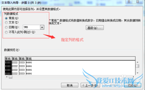 如何把文本文件导入Excel