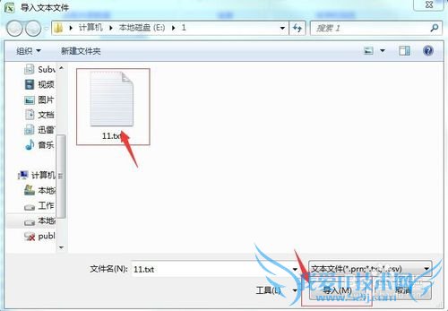 如何把文本文件导入Excel