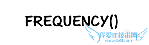 Excel⣺[166]FREQUENCY÷