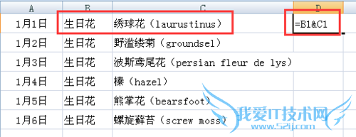 Excel中怎样合并两列表格中的数据