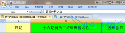 office:word excel powerpoint添加tab页 的方法