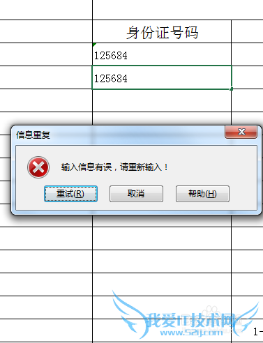 怎么样防止excel重复录入数据