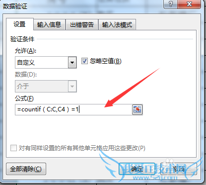 怎么样防止excel重复录入数据