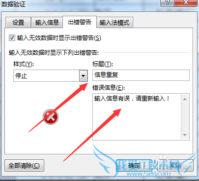 怎么样防止excel重复录入数据