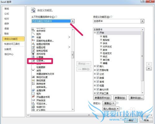 EXCEL2010怎么添加记录单?