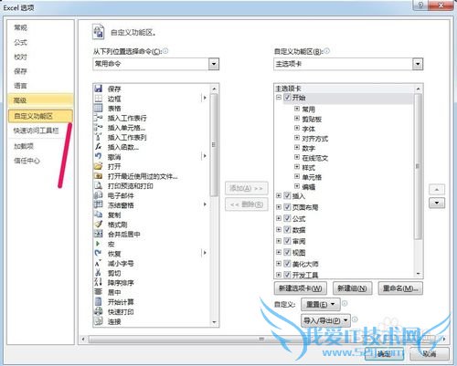 EXCEL2010怎么添加记录单?