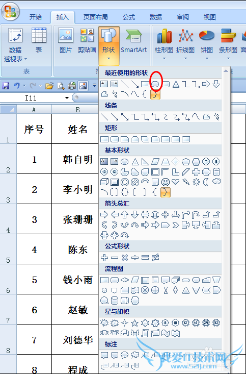 EXCEL表里怎样插入形状