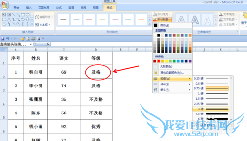 EXCEL表里怎样插入形状