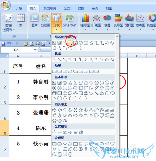 EXCEL表里怎样插入形状