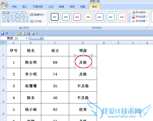 EXCEL表里怎样插入形状