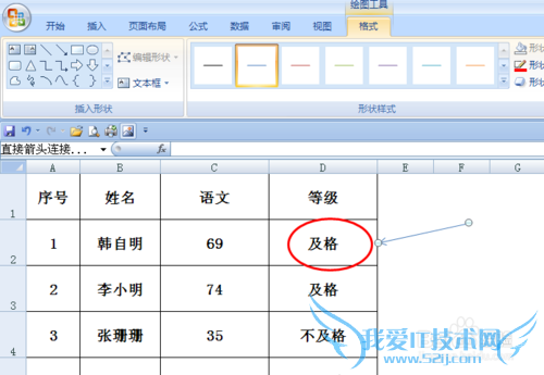 EXCEL表里怎样插入形状