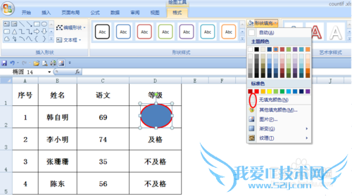 EXCEL表里怎样插入形状