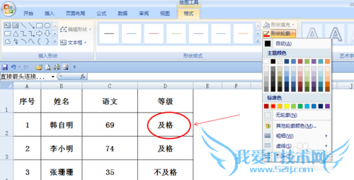 EXCEL表里怎样插入形状