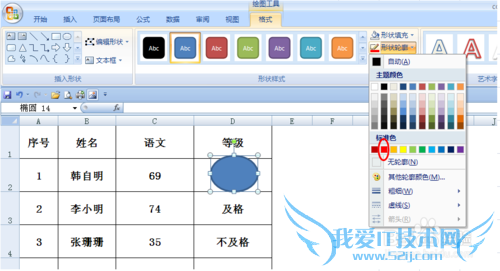 EXCEL表里怎样插入形状