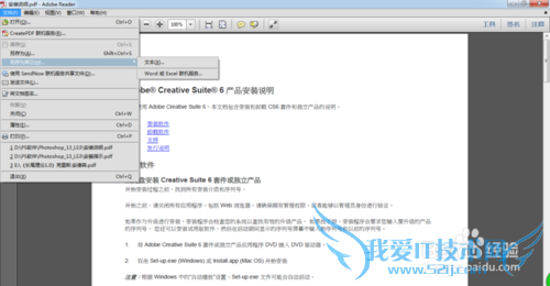 如何将PDF转成Word文档?