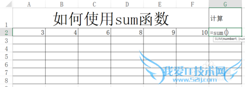 EXCEL表格中SUM函数如何使用