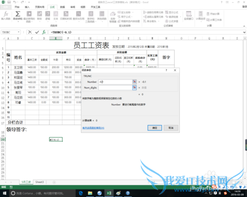 excel中trunc函数的作用