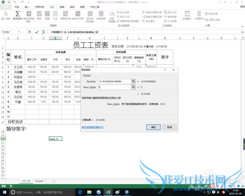 excel中trunc函数的作用