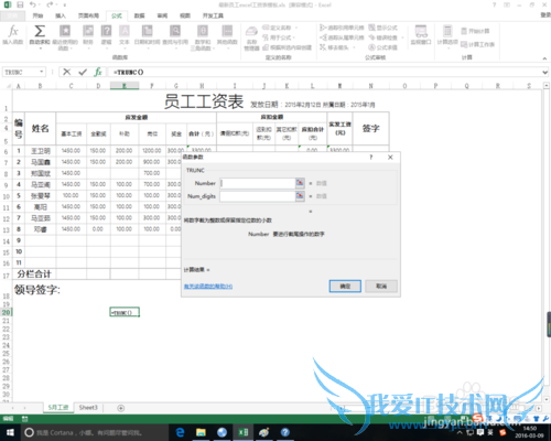 excel中trunc函数的作用