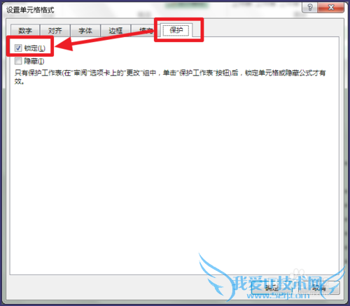 excel怎样锁定单元格