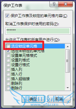 excel怎样锁定单元格