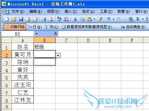 Excel2003如何设置下拉列表