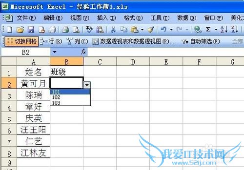 Excel2003如何设置下拉列表