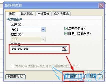 Excel2003如何设置下拉列表