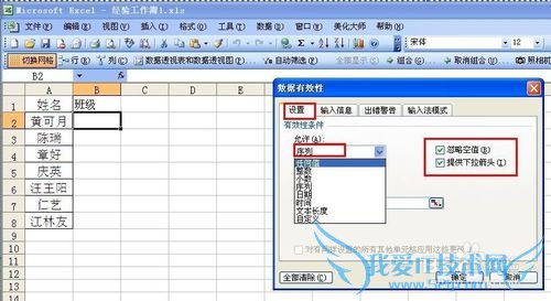 Excel2003如何设置下拉列表