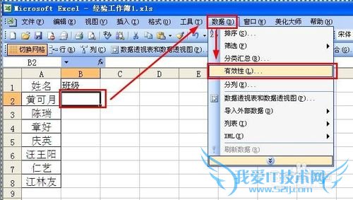 Excel2003如何设置下拉列表