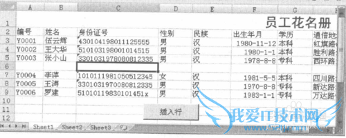 excel vba如何在指定位置插入指定格式的行