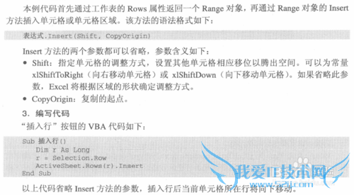 excel vba如何在指定位置插入指定格式的行