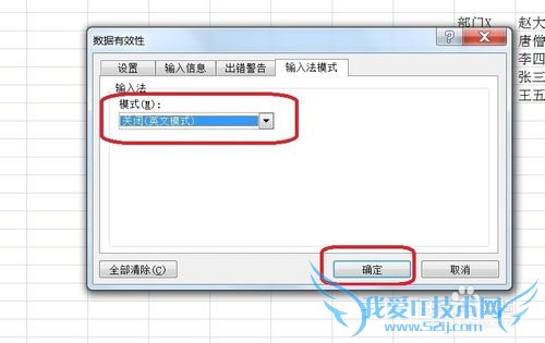 Excel技巧之“数据有效性”自动切换输入法